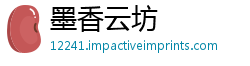 墨香云坊